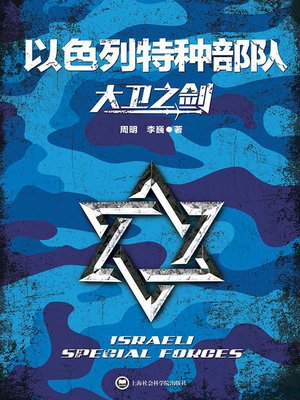 cover image of 大卫之剑